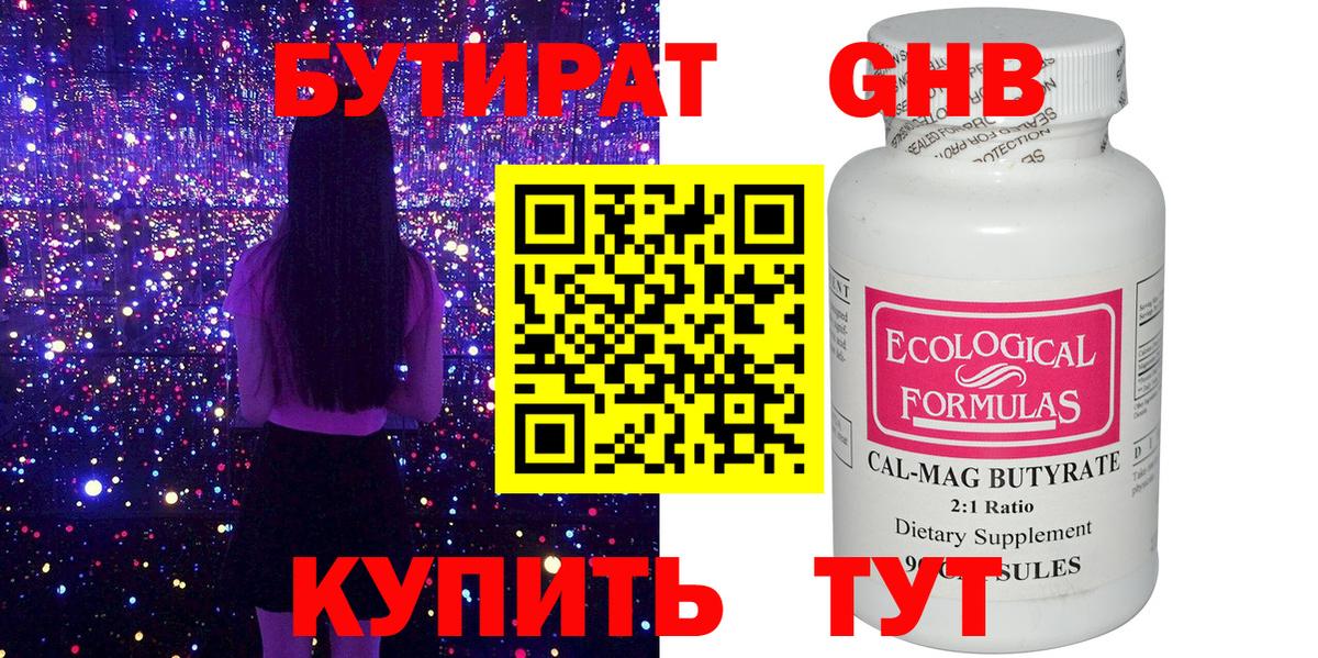 БУТИРАТ  БУТИРАТ оксибутират  Вход с VPN  Хасавюрт 