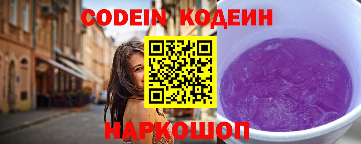 Кодеиновый сироп Lean Purple Drank  Кодеин Purple Drank  Хасавюрт  закладка  Вход с VPN 