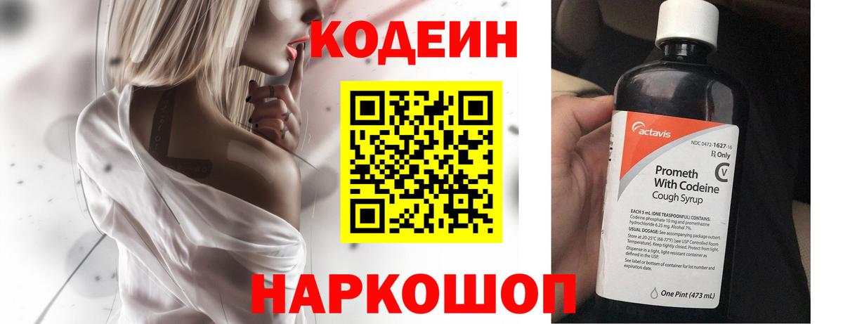 Codein напиток Lean (лин) Хасавюрт